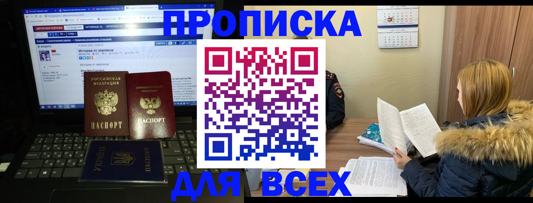 прописка для работы в Ермолино