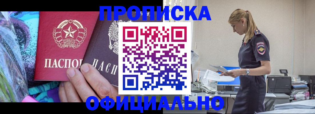 прописка для кредита в Ермолино