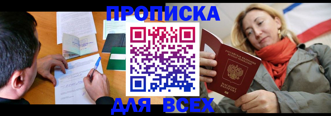 временная прописка в Ермолино